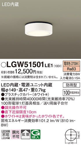 パナソニック（PANASONIC）ポーチライト LGW51501LE1