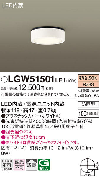 パナソニック（PANASONIC）ポーチライト LGW51501LE1
