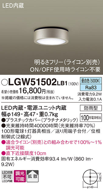 パナソニック（PANASONIC）ポーチライト LGW51502LB1