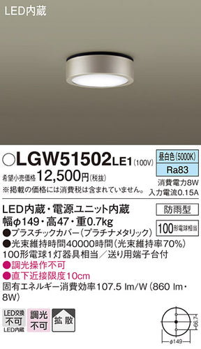パナソニック（PANASONIC）ポーチライト LGW51502LE1