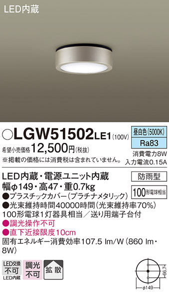 パナソニック（PANASONIC）ポーチライト LGW51502LE1