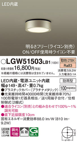 パナソニック（PANASONIC）ポーチライト LGW51503LB1
