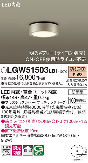 パナソニック（PANASONIC）ポーチライト LGW51503LB1