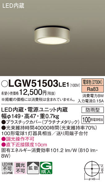 パナソニック（PANASONIC）ポーチライト LGW51503LE1