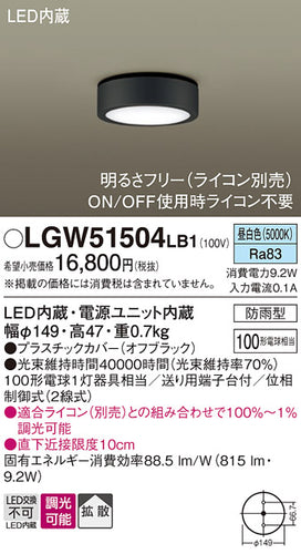 パナソニック（PANASONIC）ポーチライト LGW51504LB1