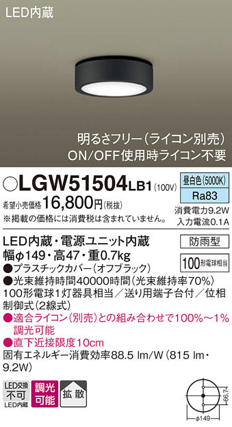 パナソニック（PANASONIC）ポーチライト LGW51504LB1