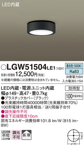 パナソニック（PANASONIC）ポーチライト LGW51504LE1