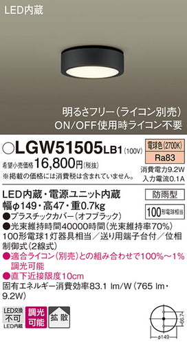 パナソニック（PANASONIC）ポーチライト LGW51505LB1