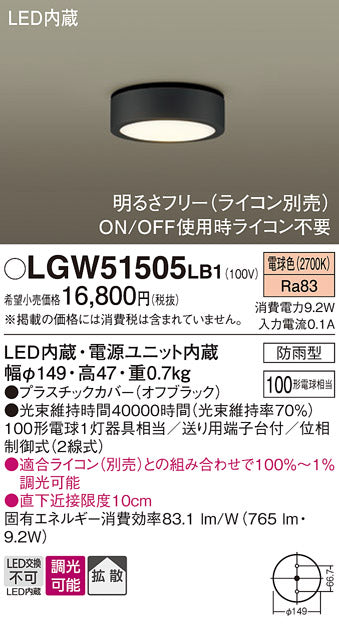 パナソニック（PANASONIC）ポーチライト LGW51505LB1