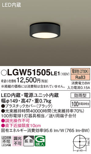 パナソニック（PANASONIC）ポーチライト LGW51505LE1