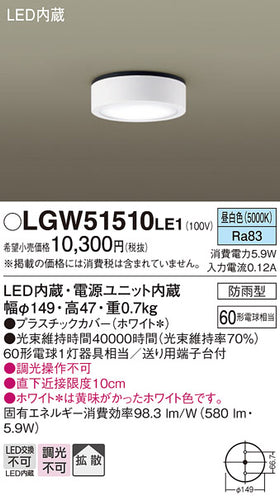 パナソニック（PANASONIC）ポーチライト LGW51510LE1