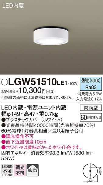 パナソニック（PANASONIC）ポーチライト LGW51510LE1