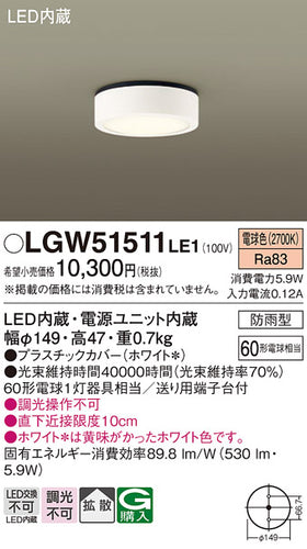 パナソニック（PANASONIC）ポーチライト LGW51511LE1