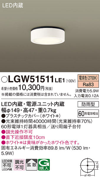 パナソニック（PANASONIC）ポーチライト LGW51511LE1