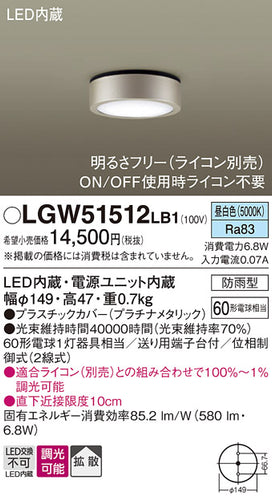 パナソニック（PANASONIC）ポーチライト LGW51512LB1