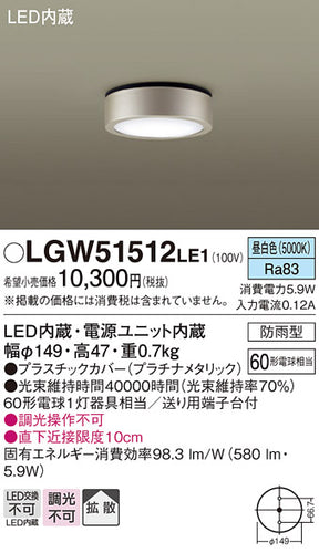 パナソニック（PANASONIC）ポーチライト LGW51512LE1