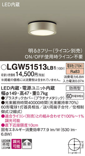 パナソニック（PANASONIC）ポーチライト LGW51513LB1
