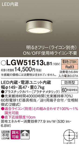 パナソニック（PANASONIC）ポーチライト LGW51513LB1