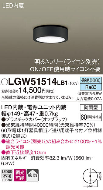 パナソニック（PANASONIC）ポーチライト LGW51514LB1