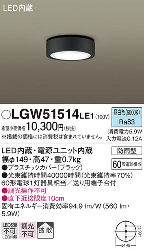 パナソニック（PANASONIC）ポーチライト LGW51514LE1