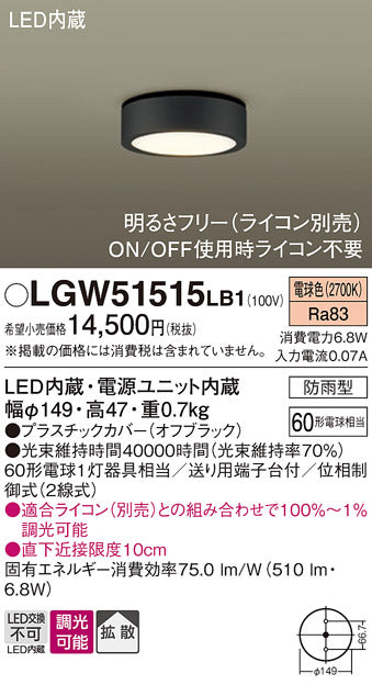 パナソニック（PANASONIC）ポーチライト LGW51515LB1
