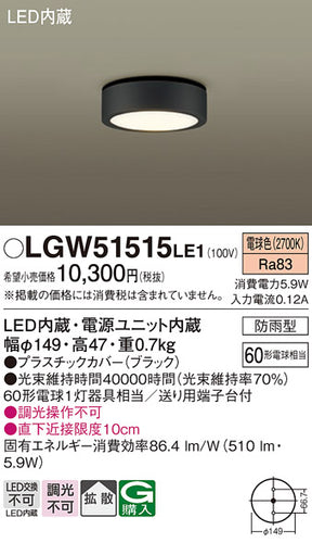 パナソニック（PANASONIC）ポーチライト LGW51515LE1
