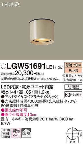 パナソニック（PANASONIC）ポーチライト LGW51691LE1