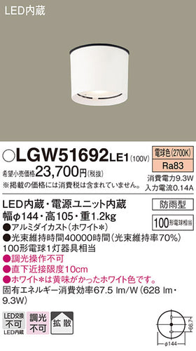 パナソニック（PANASONIC）ポーチライト LGW51692LE1