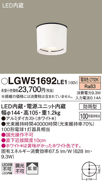 パナソニック（PANASONIC）ポーチライト LGW51692LE1