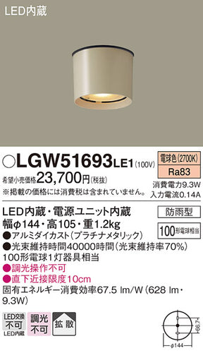 パナソニック（PANASONIC）ポーチライト LGW51693LE1