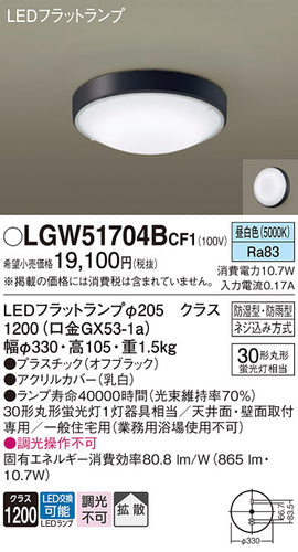 パナソニック（PANASONIC）浴室灯 LGW51704BCF1