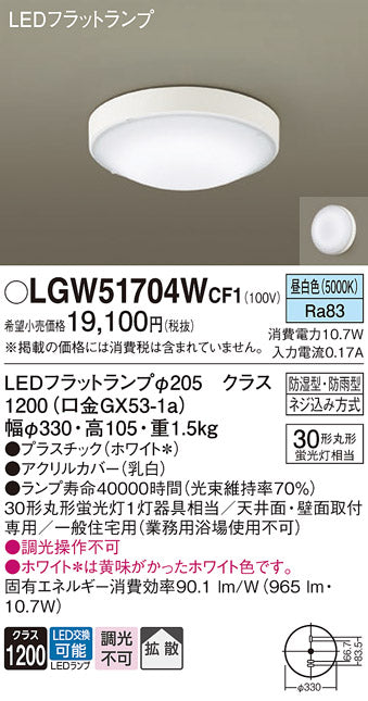 パナソニック（PANASONIC）浴室灯 LGW51704WCF1