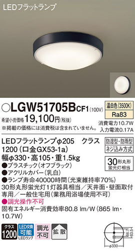パナソニック（PANASONIC）浴室灯 LGW51705BCF1