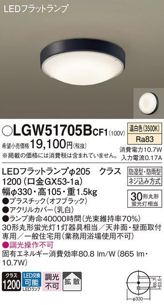 パナソニック（PANASONIC）浴室灯 LGW51705BCF1
