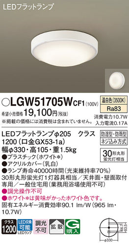 パナソニック（PANASONIC）浴室灯 LGW51705WCF1