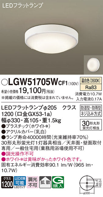 パナソニック（PANASONIC）浴室灯 LGW51705WCF1