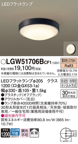 パナソニック（PANASONIC）浴室灯 LGW51706BCF1