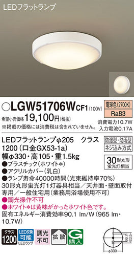 パナソニック（PANASONIC）浴室灯 LGW51706WCF1