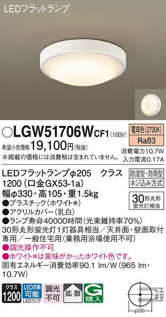 パナソニック（PANASONIC）浴室灯 LGW51706WCF1