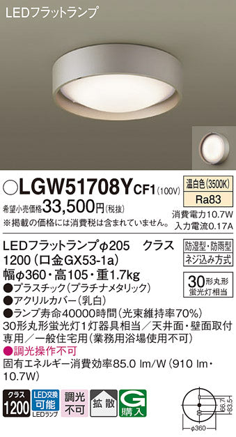 パナソニック（PANASONIC）浴室灯 LGW51708YCF1