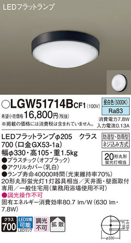 パナソニック（PANASONIC）浴室灯 LGW51714BCF1