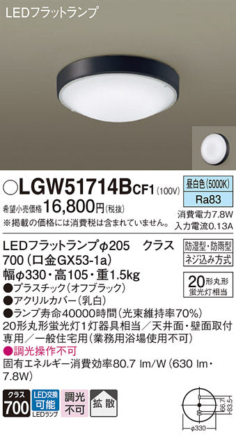 パナソニック（PANASONIC）浴室灯 LGW51714BCF1