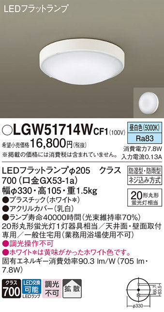 パナソニック（PANASONIC）浴室灯 LGW51714WCF1