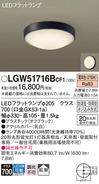 パナソニック（PANASONIC）浴室灯 LGW51716BCF1