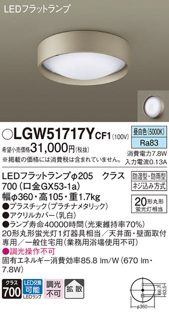 パナソニック（PANASONIC）浴室灯 LGW51717YCF1