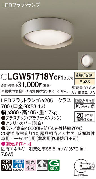パナソニック（PANASONIC）浴室灯 LGW51718YCF1