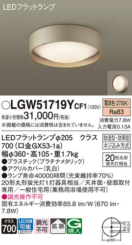 パナソニック（PANASONIC）浴室灯 LGW51719YCF1