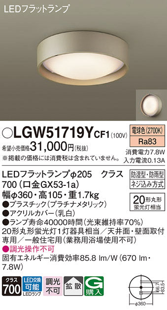 パナソニック（PANASONIC）浴室灯 LGW51719YCF1
