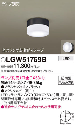 パナソニック（PANASONIC）ポーチライト LGW51769B