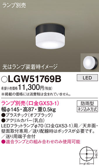 パナソニック（PANASONIC）ポーチライト LGW51769B
